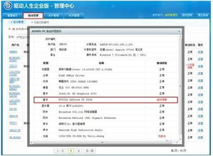 企業(yè)資產管理專家 驅動人生企業(yè)版搶先試用