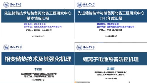 河北工業大學能源與環境工程學院