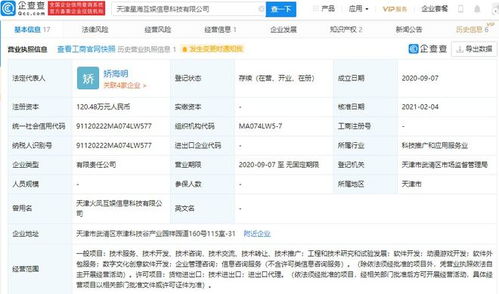 騰訊關(guān)聯(lián)公司入股星海互娛,后者經(jīng)營范圍含動漫游戲開發(fā)等
