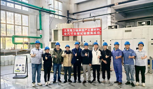 國產(chǎn)化突破！哈碳公司核電主泵推力軸承石墨材料完成全尺寸臺架試驗